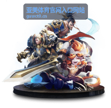 亚美体育官网入口网站入口导航栏目封面